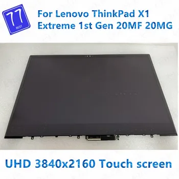 15,6-дюймовый ЖК-дисплей с сенсорным экраном Digitizer в сборе Для Lenovo ThinkPad X1 Extreme 1st Gen 20MF 20MG светодиодный дисплей UHD 3840x2160