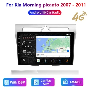 HD мультимедийное Головное устройство Для Kia Morning picanto 2007-2011 Автомобильный стерео Радио Android видео GPS Carplay 4G AM/RDS/DSP