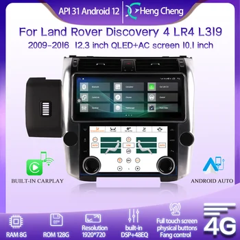 12,3 дюймов для Land Rover Discovery 4 LR4 2009-2016 Умный Мультимедийный Видеоплеер GPS Радио 5G CarPlay Навигация L319 AC Экран