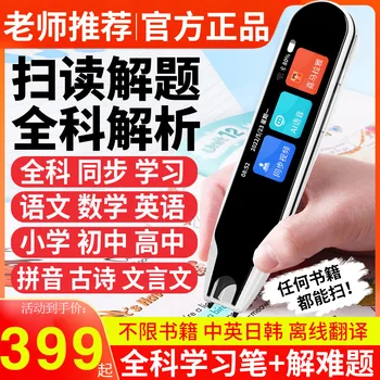 Взрывная умная ручка для чтения, универсальная ручка для сканирования Wi-Fi, обучающий перевод на английский, автономный словарь, ручка