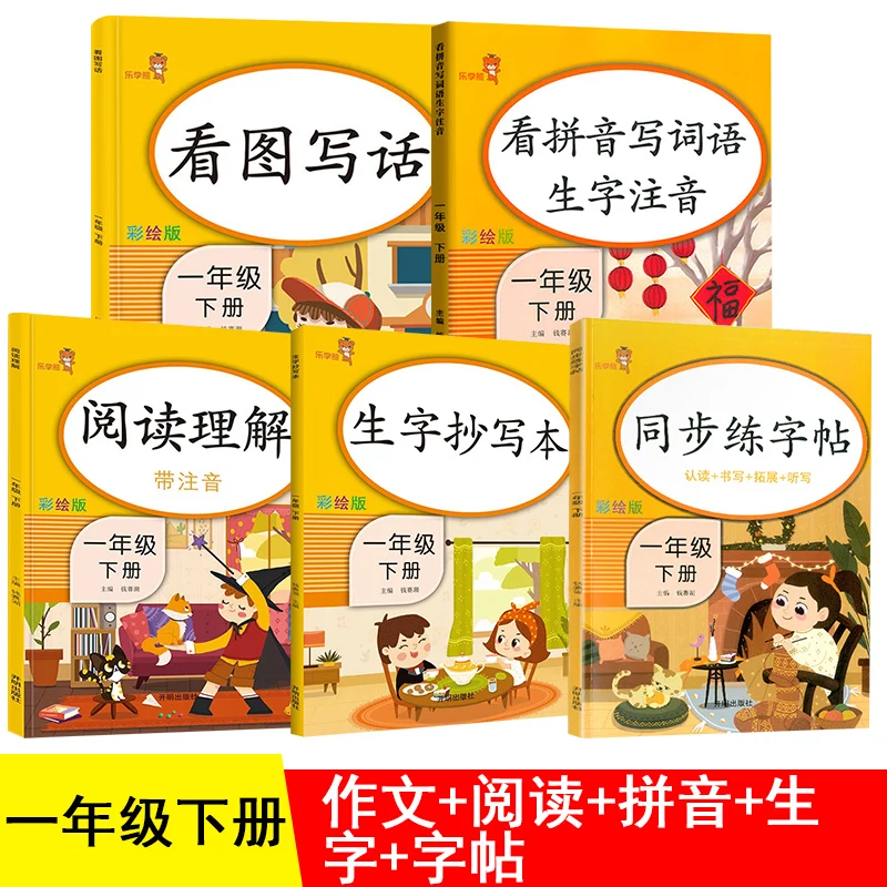 Новое поступление, 5 томов/наборов языковых специальных упражнений, учебник синхронной практики, китайский язык, Смотрите Пиньинь, чтобы писать слова Ханзи 0