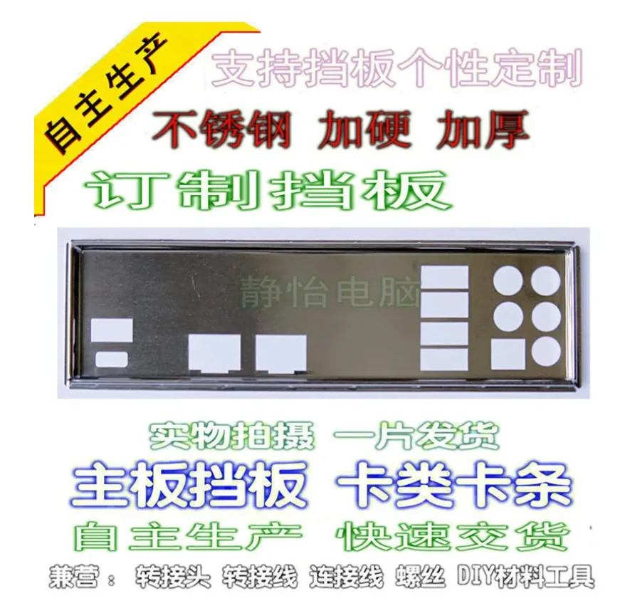 Защитная панель ввода-вывода, задняя панель, кронштейн-обманка для ASUS X99-E-10G WS 0